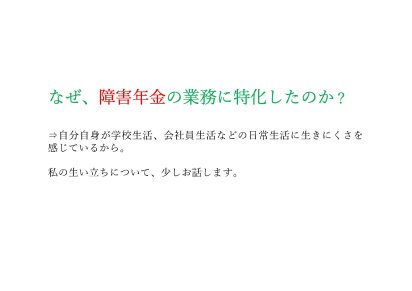 当事者社労士が自身の経験を交えて、生きにくさを抱えながら働くイメージを共有できる