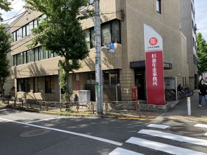 杉並区で障害年金を受けるには！全てを解説