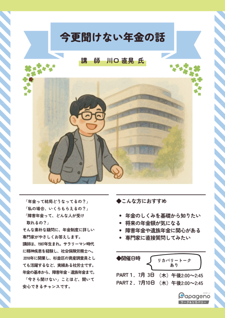 世田谷区の就労継続支援B型事業所・パパゲーノ Work & Recovery用賀様